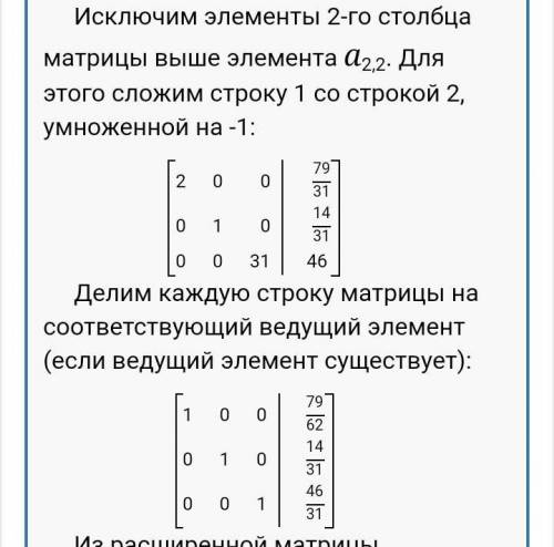 Решить уравнение методом Жордана Гаусса