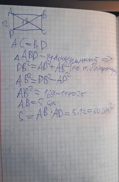 Найдите площадь прямоугольника со стороной 12 см и диагональю 13см. очень