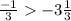 \frac{-1}{3} -3\frac{1}{3}