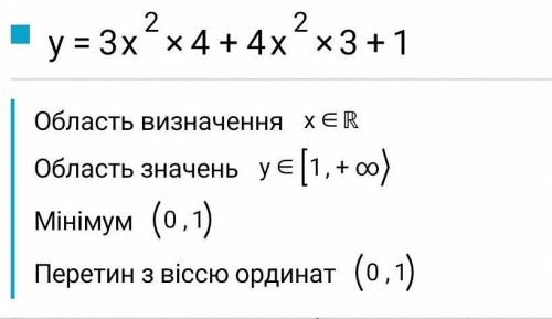 Выполнить исследование и построить график функции у = 3х^4+4х^3+1. определить критические точки, пр