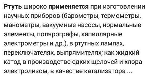 Hg – ртуть 1. Открытие металла. Кем? Когда? Откуда произошло название? 2. Содержание в земной коре,