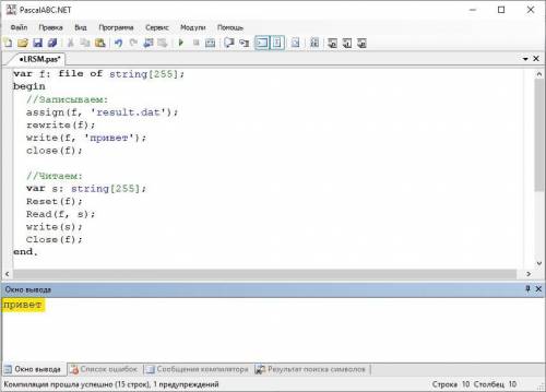 язык паскаль создать типизированный файл и записать в него слово привет