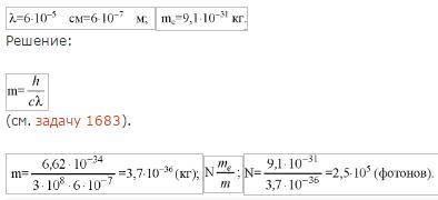 Какой массой обладает фотон с длиной волны 8 ⋅ 10-5 см? Сколько нужно таких фотонов, чтобы их масса