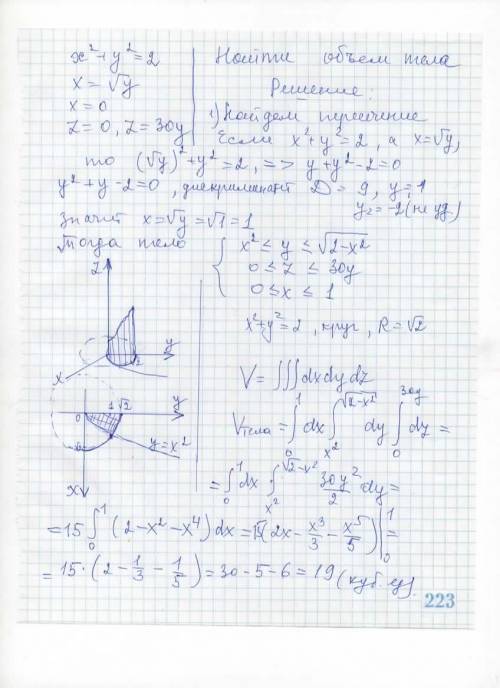 Задача по высшей математике. Найти объем тела, заданного ограничивающими поверхностями.