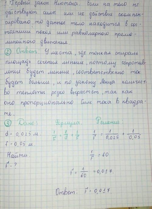 Сделаю как лучший ответ и плюс сделайте задание по физике если не сложно напишите письменно в тетр