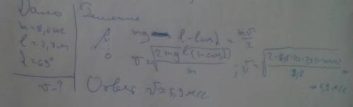 Шар массой 8,6 кг, подвешенный на нити длинной 2,7 м, отклоняют от положения равновесия на угол 69 г