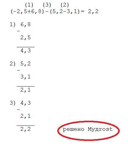 Решыть: (-2,5+6,8)-(5,2-3,1)