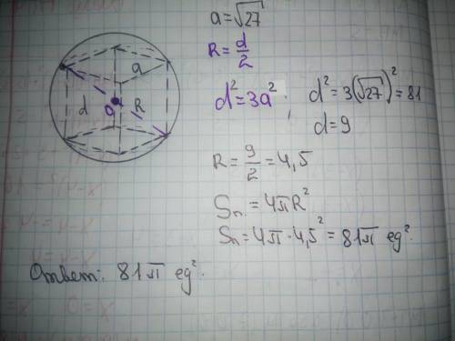 Около куба с ребром корень из 27 описан шар найдите площадь поверхности шара