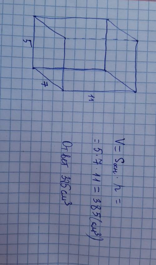 Сторона основания четырехугольной призмы 5 и 7 см (в основании прямоугольник),высота 11 см. Найти V.