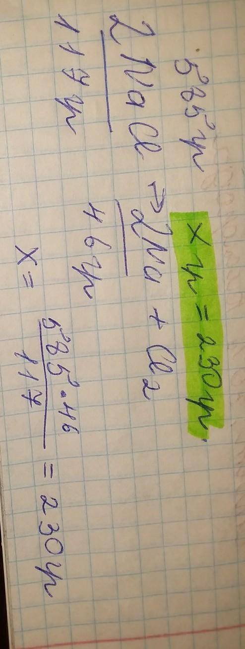 будь-ласка Обчисліть масу натрію, яка входить до складу кухонної солі (nacl) масою 585 грамів? ​