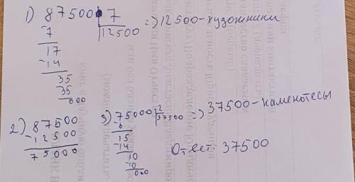 На строительстве дворца фараона трудилось 87500 человек. Из них седьмая часть художники,половина ост