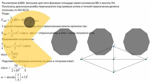 Сторона ромба доривнюе 10см а його площа 50см²знайты гострый кут ромба