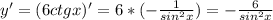 y'=(6ctgx)'=6*(-\frac{1}{sin^2x} )=-\frac{6}{sin^2x}