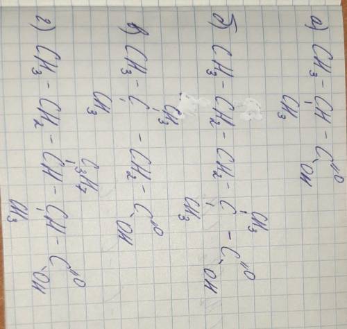 Составьте структуры данным названиям а) 2- метилпропановая кислота б) 2,2- диметилпентановая кислота