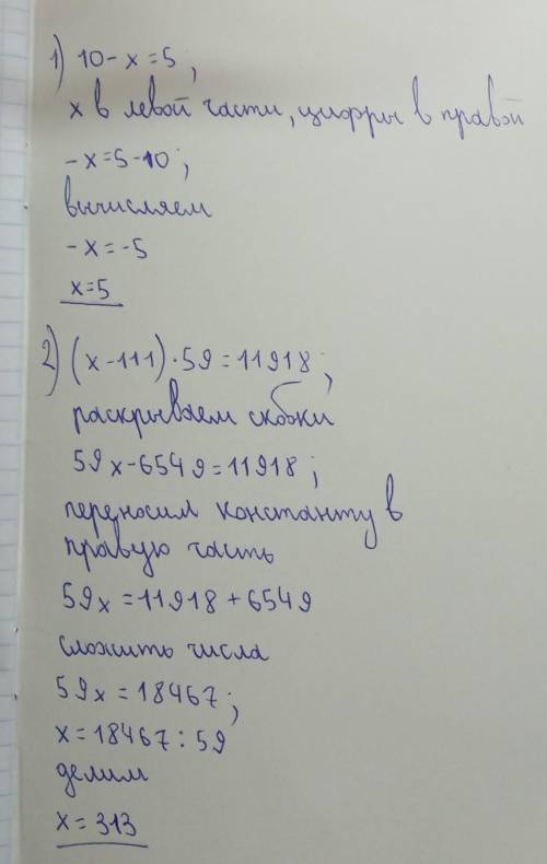 Добрый день решите уравнение 1 класса и обьясните для 1 класса 10-х=5 (x - 111) · 59 = 11918