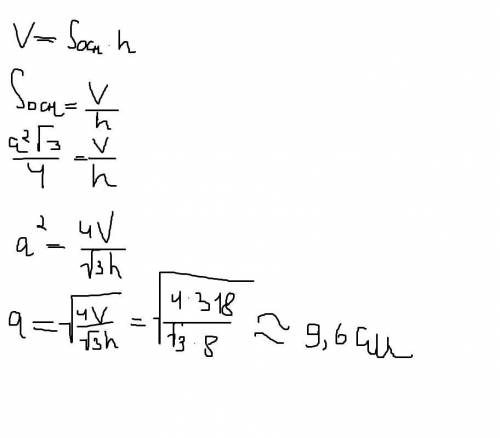 Основою прямої призми є правильний трикутник. Об’єм призми дорівнює 318 см 3 , а її висота – 8 см. Ч