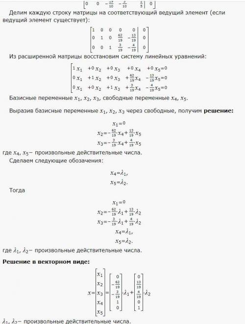 решить однородную систему уравнений​ и найти её фундаментальную систему решений