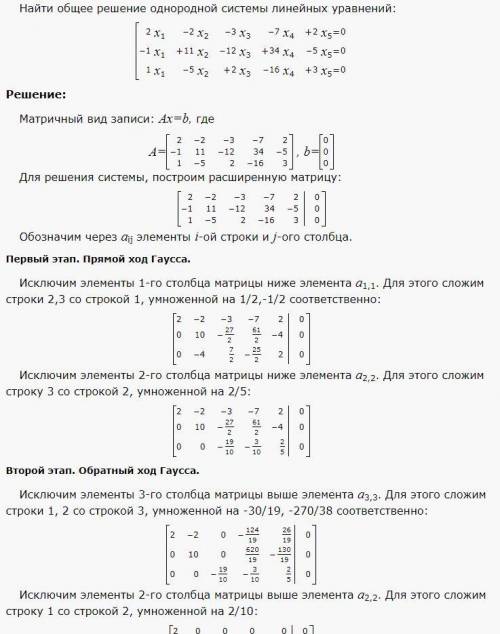 решить однородную систему уравнений​ и найти её фундаментальную систему решений