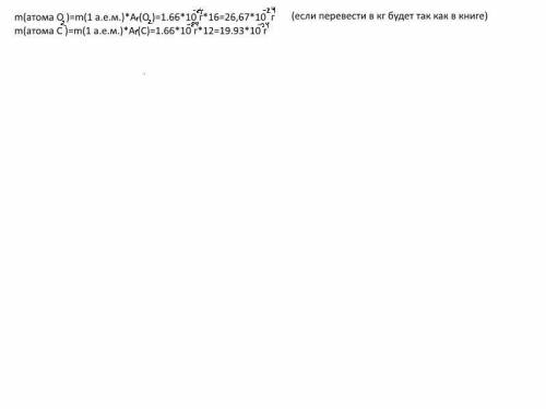 Это по химии довольно легкий во Откуда взялись эти цифры, я понимаю что это масса, но не понимаю отк