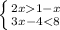 \left \{ {{2x1-x} \atop {3x-4