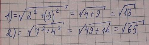 Найти длину вектора если, = (2;-3) и = (7; 4)