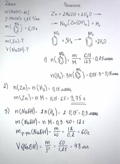 Сколько граммов цинка и какой объем в мл 20% раствора NaOH плотностью =1,25 г/мл потребуется для пол