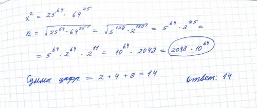 Если число (25^64)∙(64^25) квадрат другого натурального числа, найдите сумму цифр этого натурального