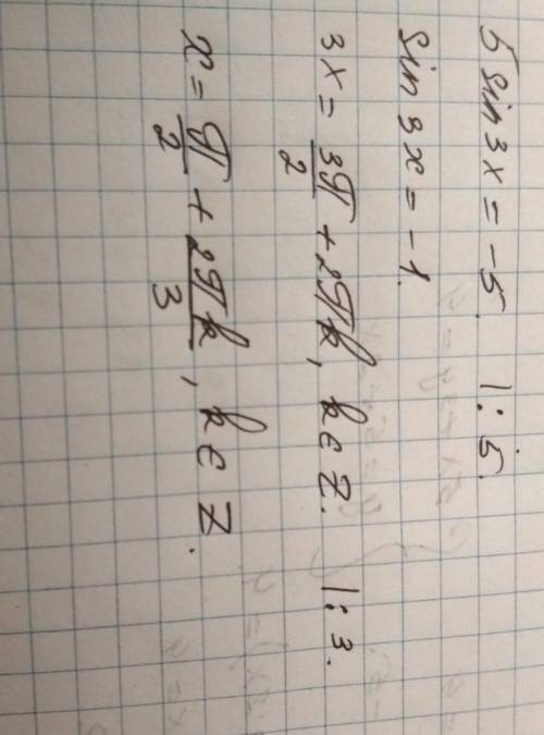 Решите уравнение 5sin3x = –5. возможные ответы 1 π/6+(2πk)/3, k принадлежит Z 2 -π/6+(2πk)/3, k прин