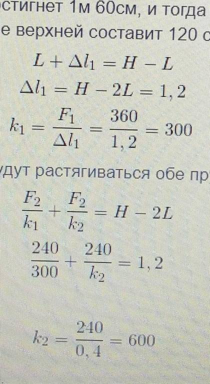 В спортивном зале установлен тренажер, состоящий из двух пружин,подвешенных к потолку (