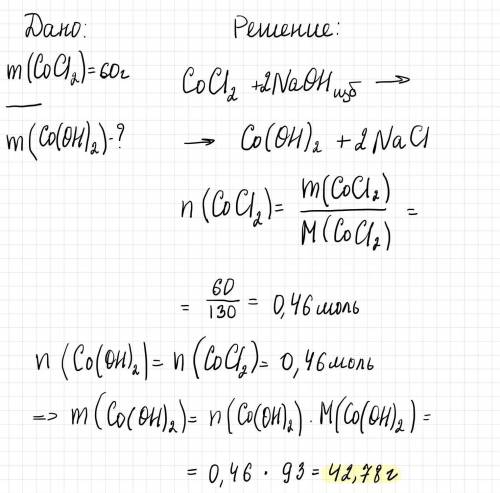 5. Рассчитайте массу осадка, полученного при взаимодействии 60г CoCl2 с избытком раствора NaOH. Макс