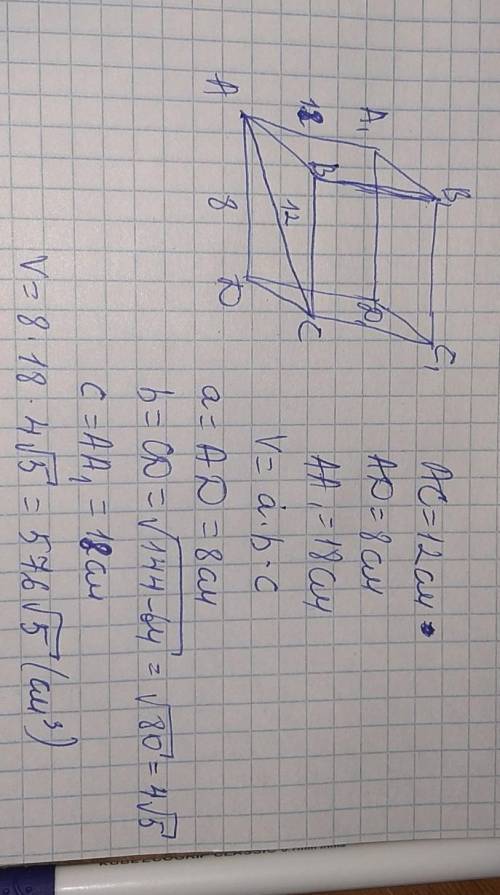 Найти объём прямоугольного параллелепипеда если AC=12 см AD=8см AA1=18см. С рисунком