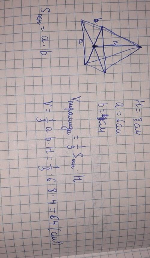 Основание пирамиды прямоугольник со сторонами 4 см и 6 см, а высота 8 см. Найдите объем пирамиды.