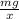 \frac{mg}{x}