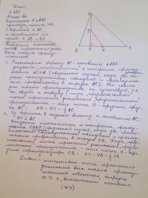 На плоскости задан остроугольный треугольник АВС. Найдите множество точек пересечения диагоналей все