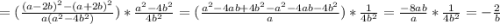 =(\frac{(a-2b)^2-(a+2b)^2}{a(a^2-4b^2)})*\frac{a^2-4b^2}{4b^2}=(\frac{a^2-4ab+4b^2-a^2-4ab-4b^2}{a})*\frac{1}{4b^2}=\frac{-8ab}{a}*\frac{1}{4b^2}=-\frac{2}{b}