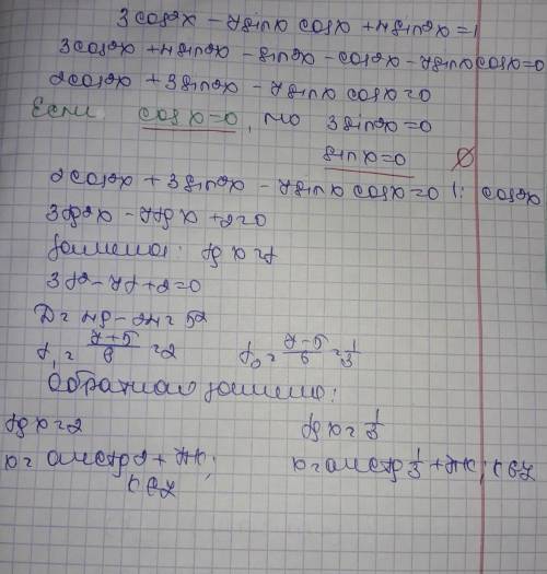 разобраться с уровнением 3cos^2x-7 sinx ×cosx+4 sin^2x=1