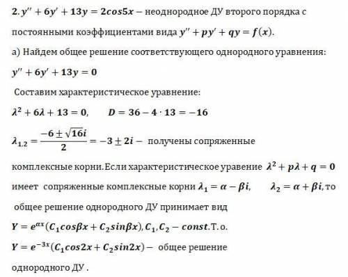 Вопрос жизни и смерти 1.Найти общее решение (общий интеграл) дифференциальных уравнений первого поря