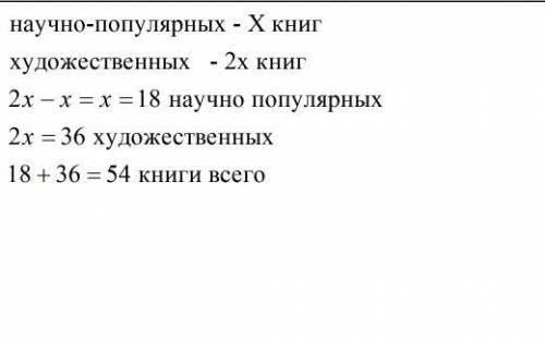 Решите следующую задачу. На книжной полке стоят художественные и научно-популярные книги. Известно,