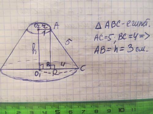 с задачей по геометрии! В усечённом конусе образующая равна 5 см, а радиусы оснований 1 см и 5 см. Н