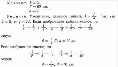 5. На каком расстоянии от двояковыпуклой линзы следует поместить предмет, чтобы получить изображение