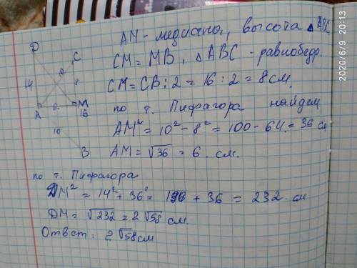 5.В равнобедренном треугольнике АВС основание ВС=16 см, боковая сторона равна 10см. Из вершины А про