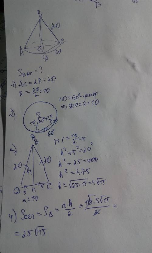 Дан равносторонний конус, образующая которого 20 дм. Найдите площадь сечения, проведённого через вер
