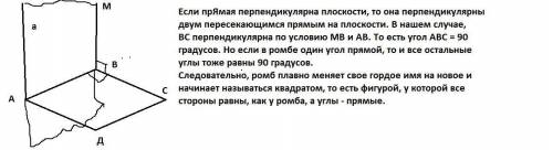 Через сторону АВ ромба ABCD проходит плоскость α так, что ВС ⊥α. Докажите, что ABCD – квадрат.