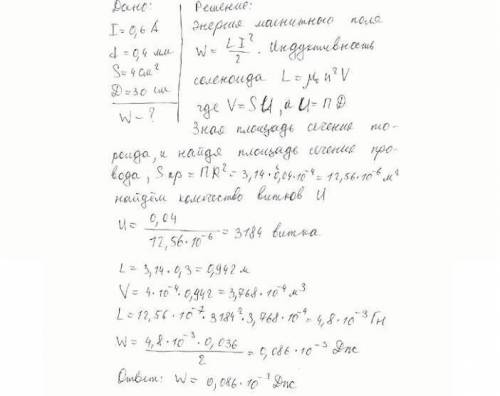 По обмотке тороида течет ток силой 0,6 А. Витки провода диамет- ром 0,4 мм плотно прилегают друг к д