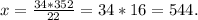 x=\frac{34*352}{22} = 34*16=544.