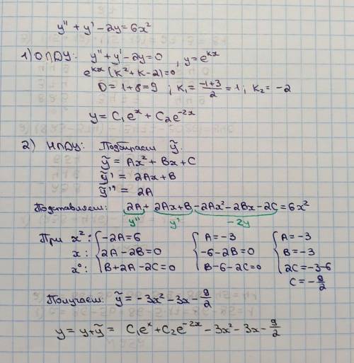 Найти общее решение дифференциального уравнения: у′′ + у′ − 2у = 6х^2