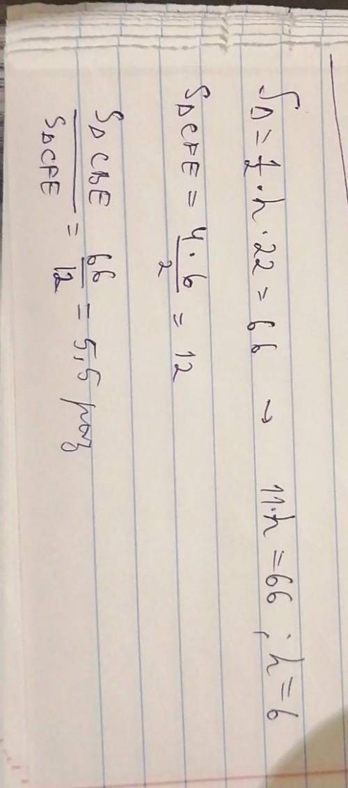 это Несколько заданий. 1. Площадь CBE треугольника это 66 см.Дано: BE=22 см FE= 4 смВ сколько раз пл