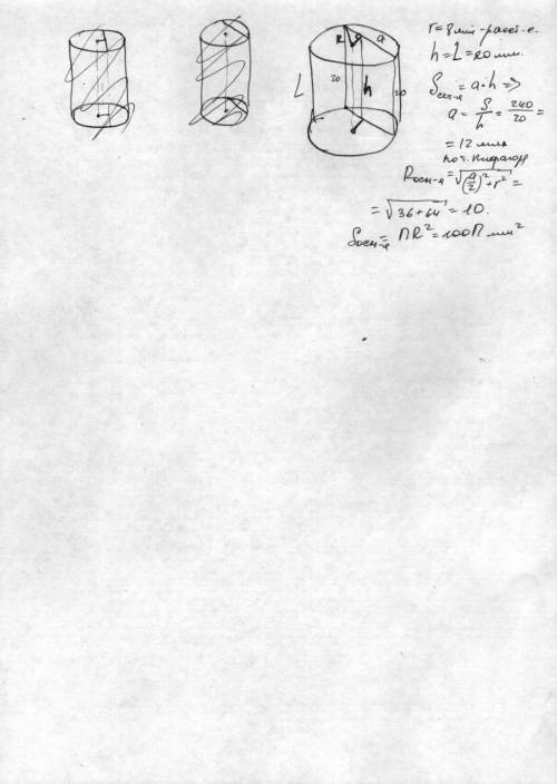 В цилиндре на расстоянии 8 мм от оси параллельно ей проведено сечение площадью 240 мм2. Образующая ц