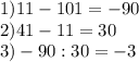 1) 11-101= -90\\2) 41-11=30\\3) -90:30=-3