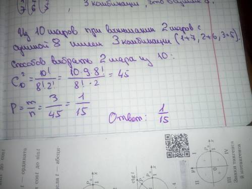 В урне 10 шаров, пронумерованных от 1 до 10. Наугад из урны берут 2 шара, какова вероятность, что су